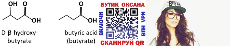 Купить где  Богучар  Бутират оксибутират 